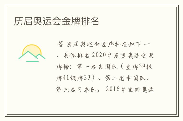 历届奥运会金牌排名