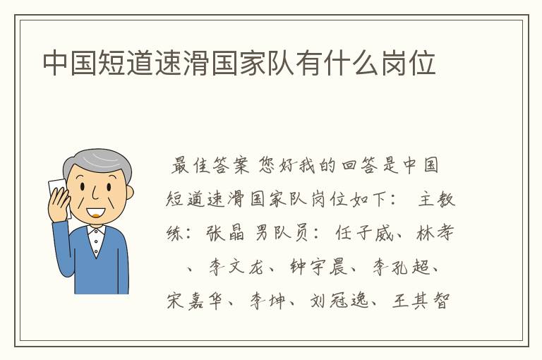 中国短道速滑国家队有什么岗位