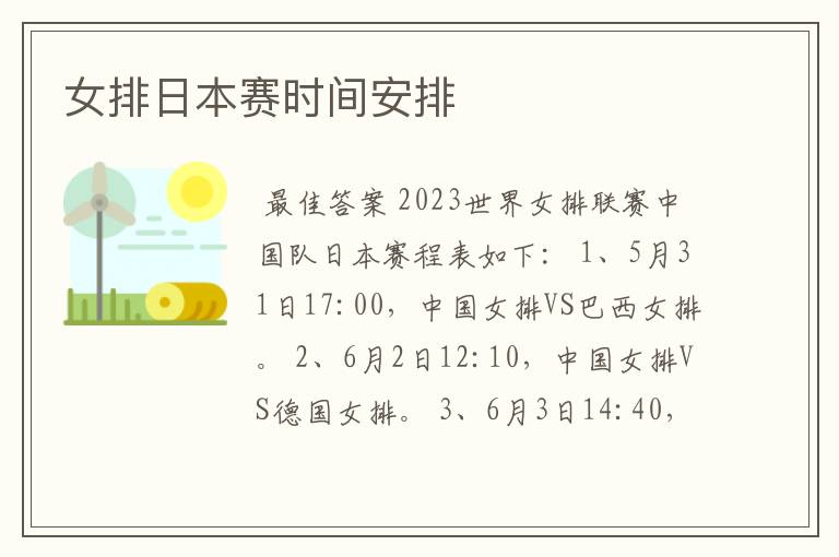 女排日本赛时间安排