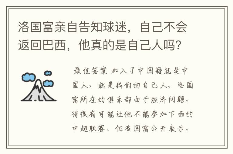 洛国富亲自告知球迷,自己不会返回巴西,他真的是自己人吗?