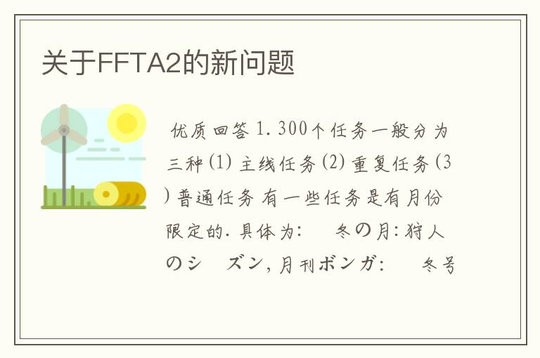 关于FFTA2的新问题