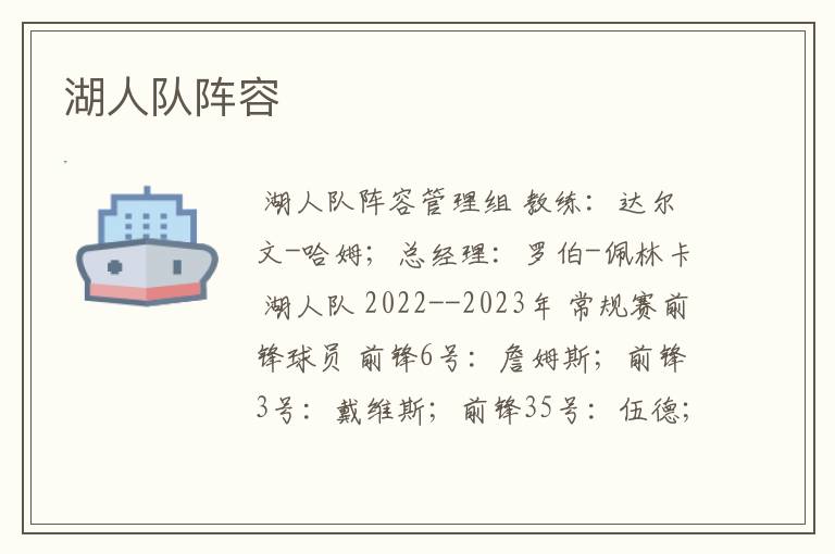 湖人队阵容