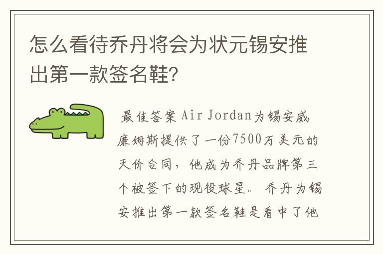 怎么看待乔丹将会为状元锡安推出第一款签名鞋？