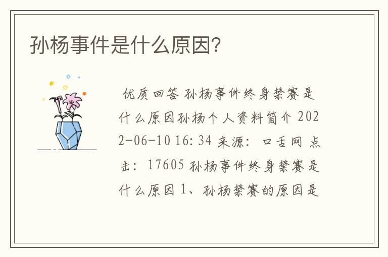 孙杨事件是什么原因?
