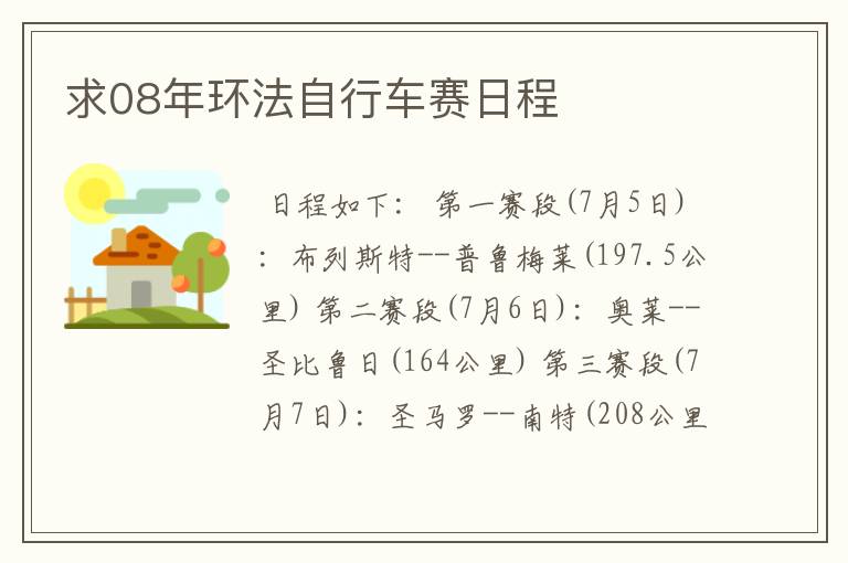 求08年环法自行车赛日程
