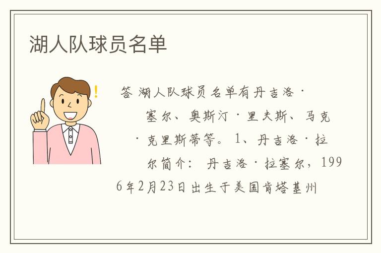 湖人队球员名单