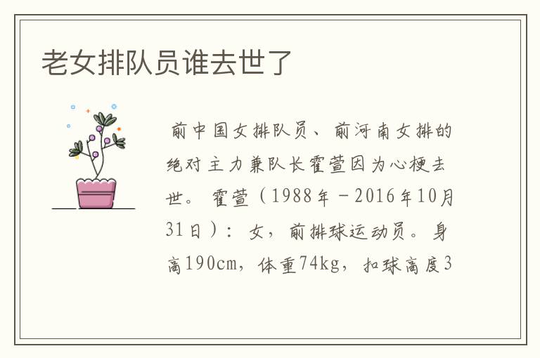 老女排队员谁去世了