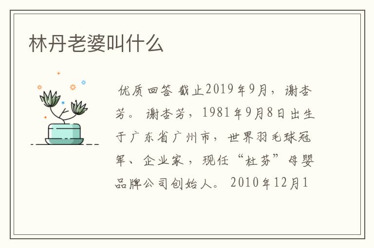 林丹老婆叫什么
