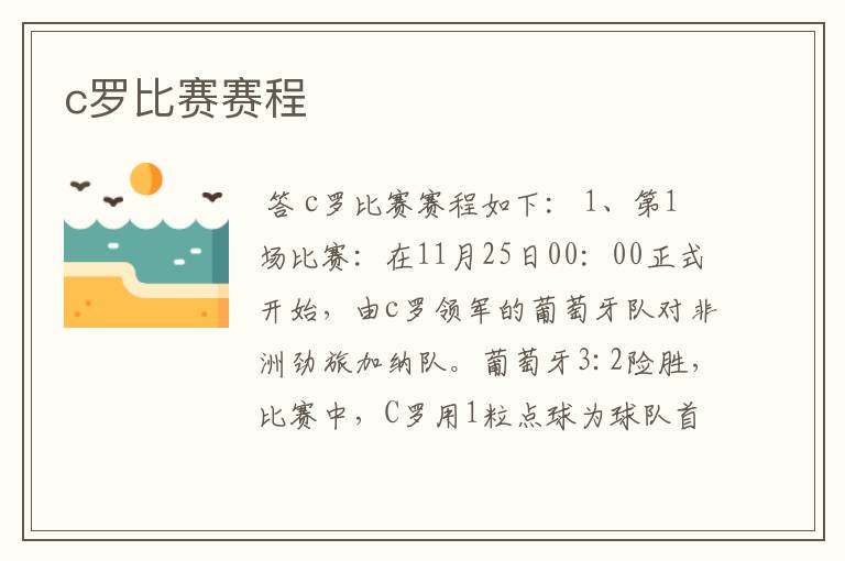 c罗比赛赛程