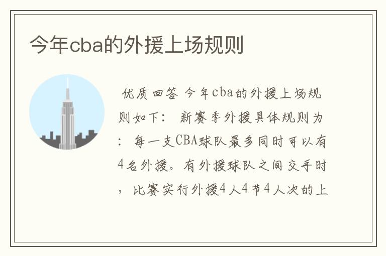 今年cba的外援上场规则