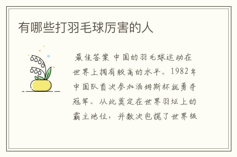 有哪些打羽毛球厉害的人