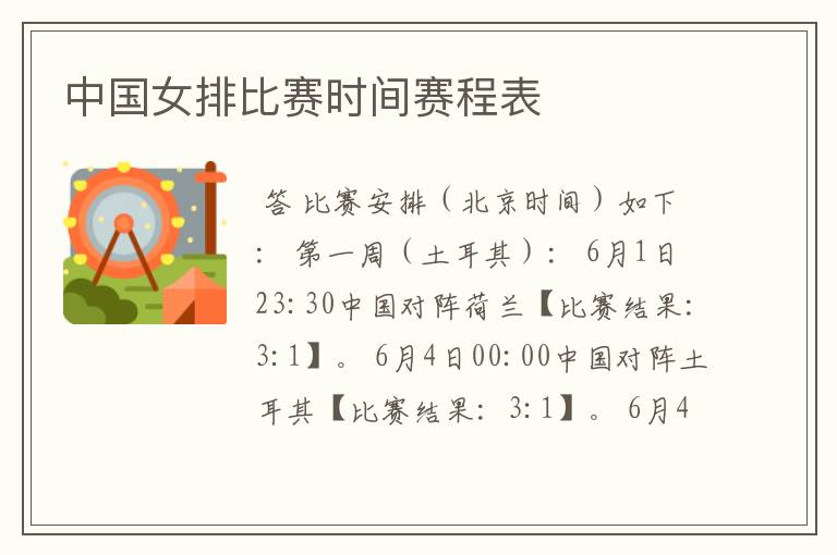 中国女排比赛时间赛程表