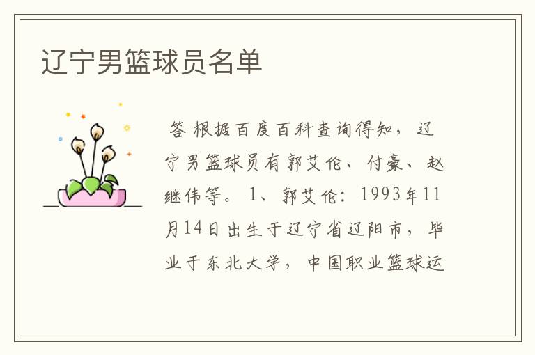辽宁男篮球员名单
