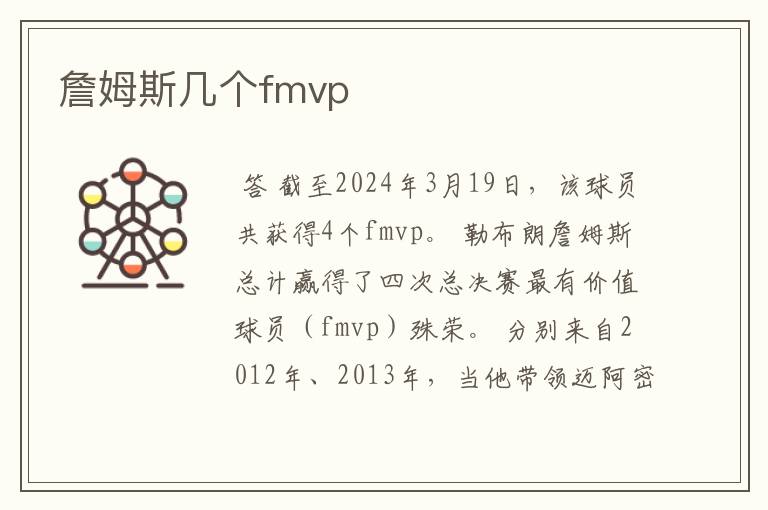詹姆斯几个fmvp