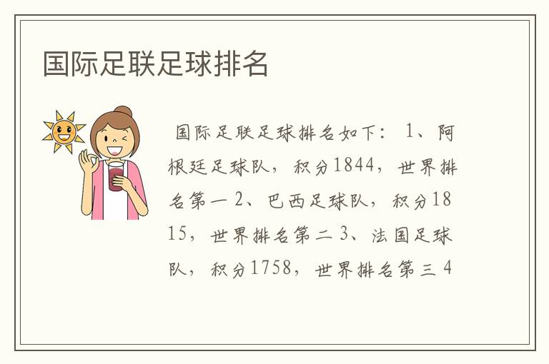 国际足联足球排名