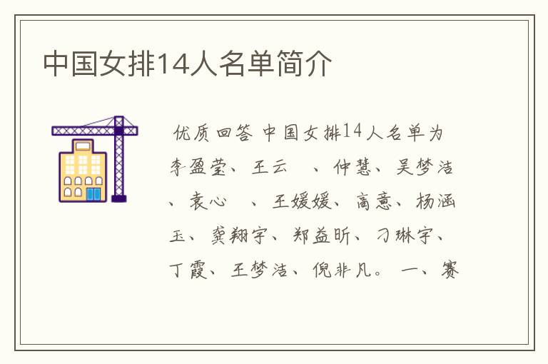 中国女排14人名单简介