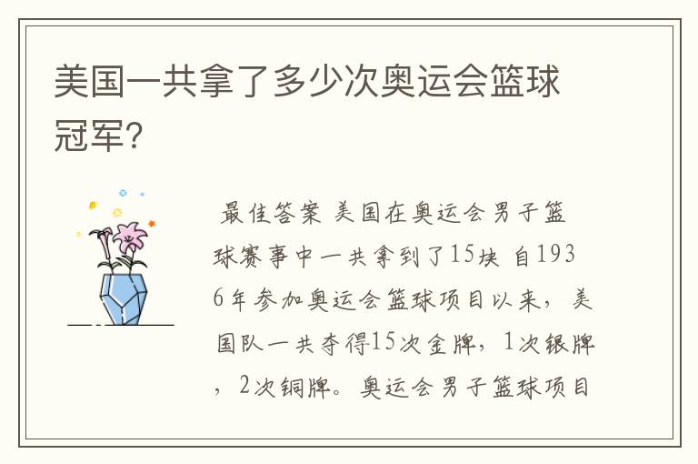 美国一共拿了多少次奥运会篮球冠军?