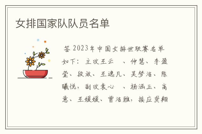 女排国家队队员名单