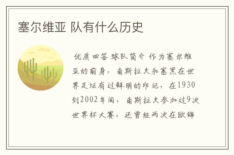 塞尔维亚 队有什么历史