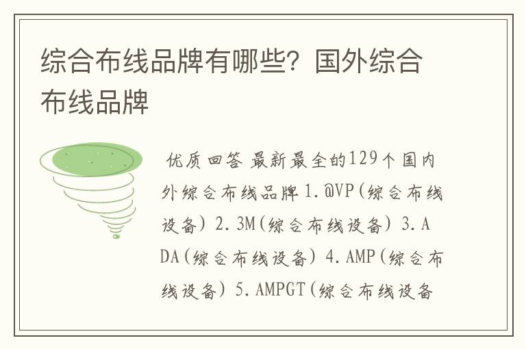 综合布线品牌有哪些?国外综合布线品牌