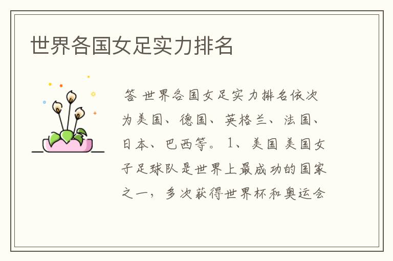 世界各国女足实力排名