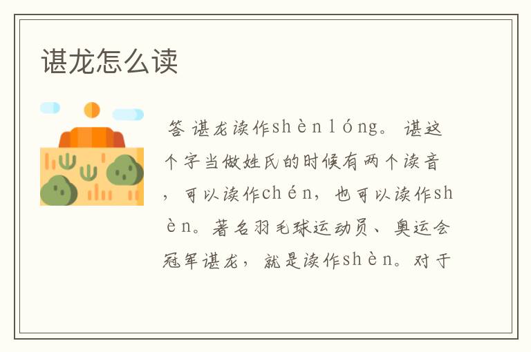谌龙怎么读