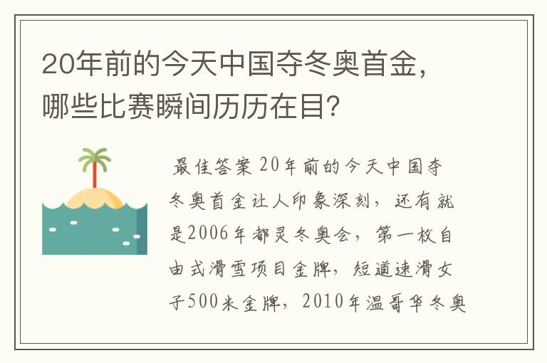 20年前的今天中国夺冬奥首金,哪些比赛瞬间历历在目?