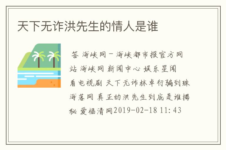 天下无诈洪先生的情人是谁