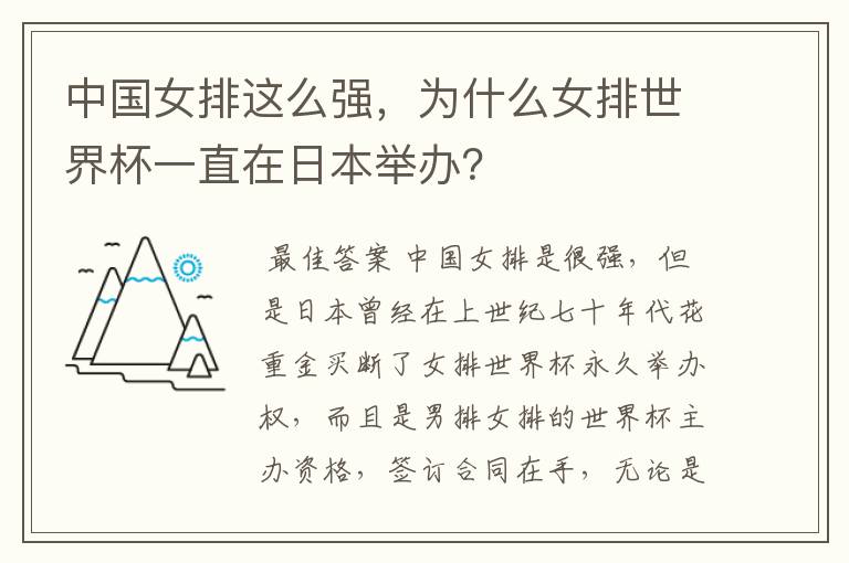 中国女排这么强,为什么女排世界杯一直在日本举办?
