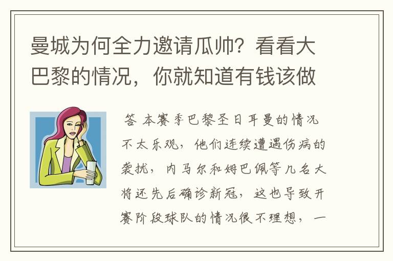 曼城为何全力邀请瓜帅?看看大巴黎的情况,你就知道有钱该做什么