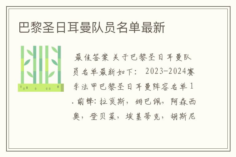 巴黎圣日耳曼队员名单最新