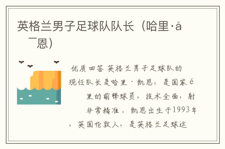 英格兰男子足球队队长(哈里·凯恩)