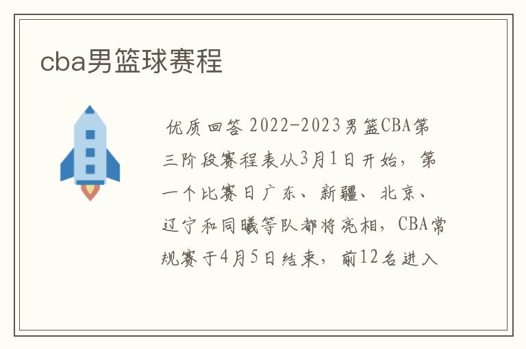 cba男篮球赛程