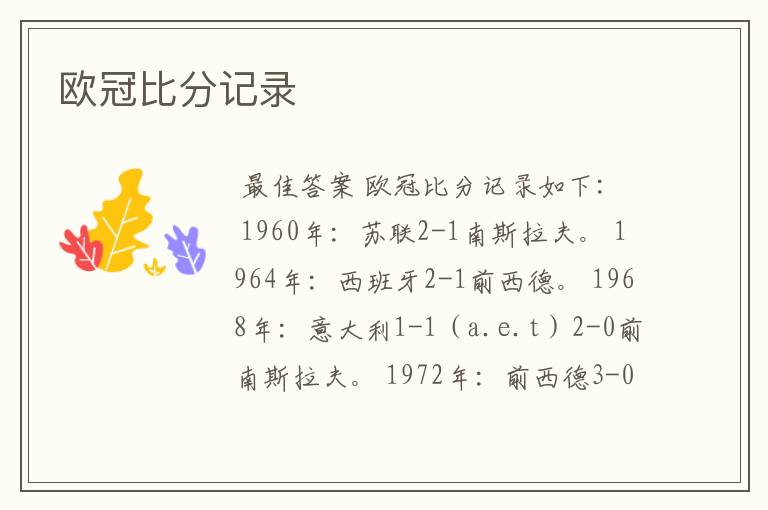 欧冠比分记录