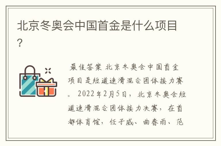 北京冬奥会中国首金是什么项目?