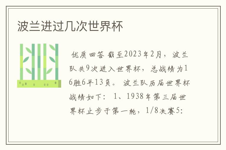 波兰进过几次世界杯