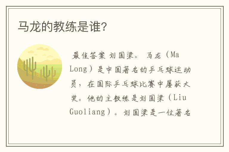 马龙的教练是谁?