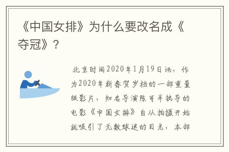 《中国女排》为什么要改名成《夺冠》?