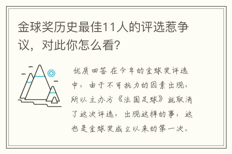 金球奖历史最佳11人的评选惹争议,对此你怎么看?