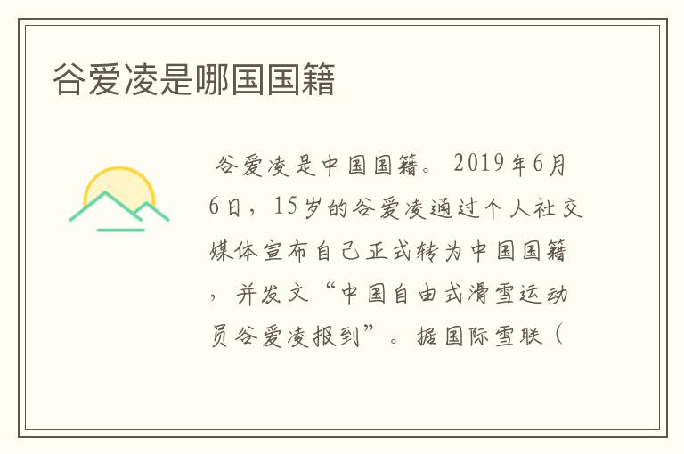 谷爱凌是哪国国籍