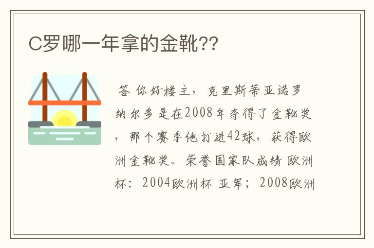 C罗哪一年拿的金靴??