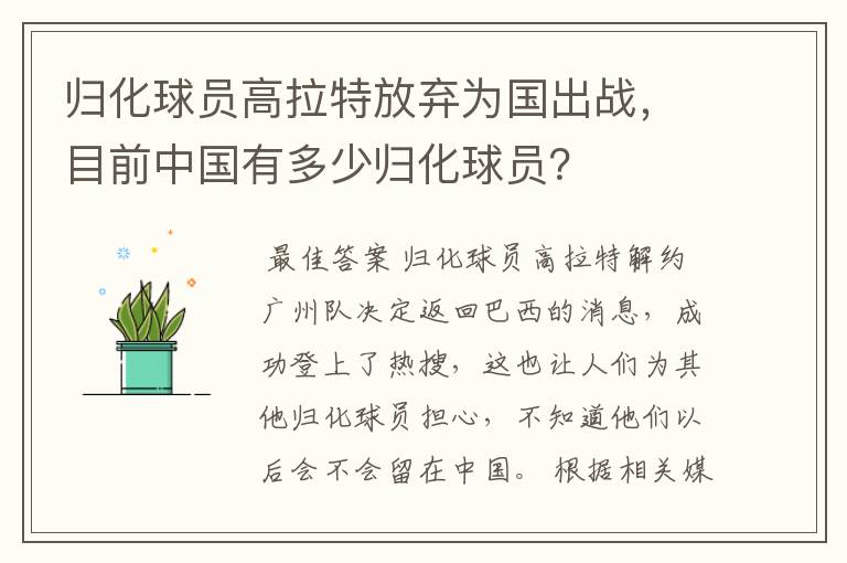 归化球员高拉特放弃为国出战,目前中国有多少归化球员?