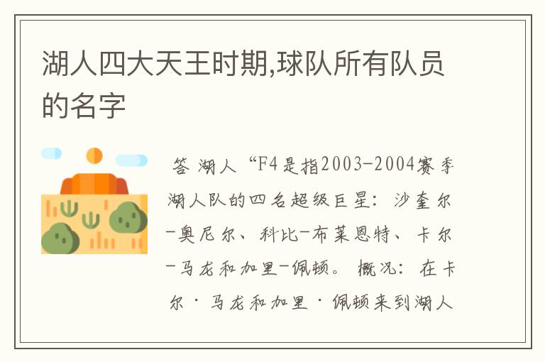 湖人四大天王时期,球队所有队员的名字