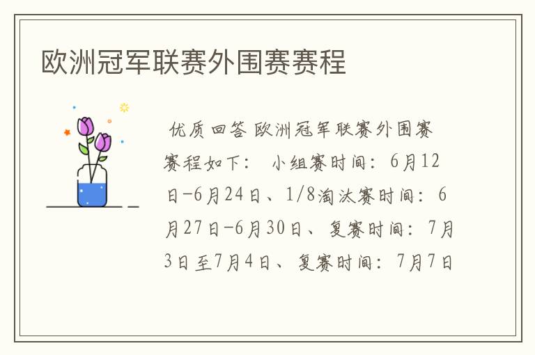 欧洲冠军联赛外围赛赛程