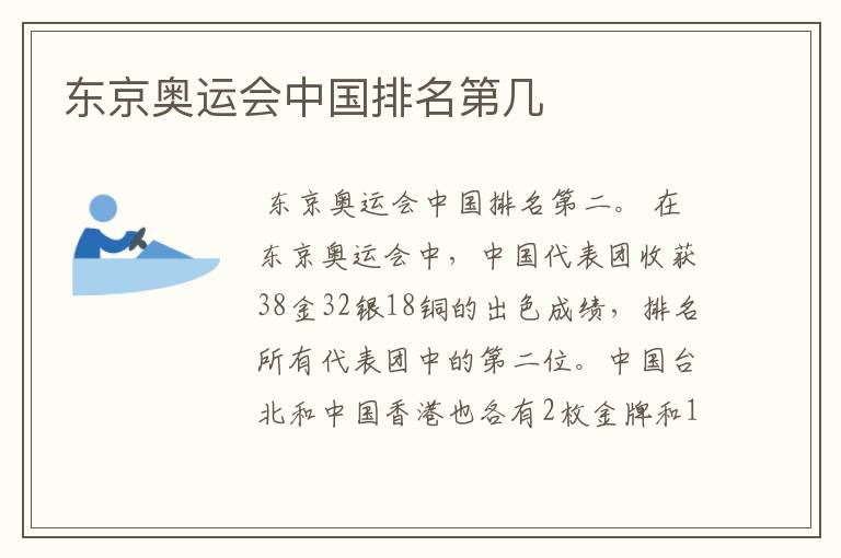 东京奥运会中国排名第几