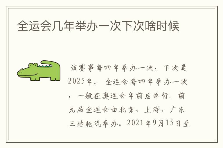 全运会几年举办一次下次啥时候