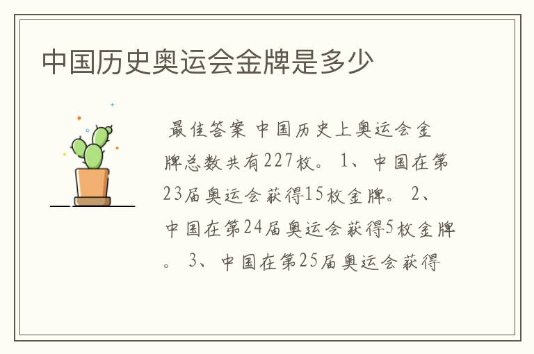 中国历史奥运会金牌是多少