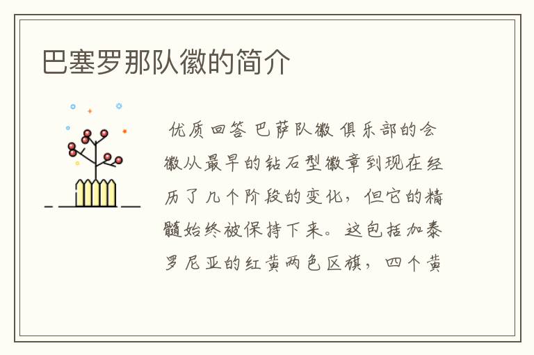 巴塞罗那队徽的简介