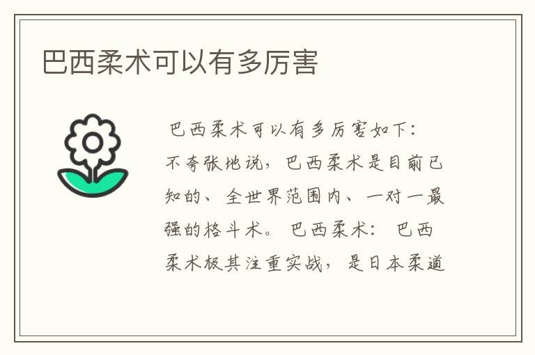 巴西柔术可以有多厉害