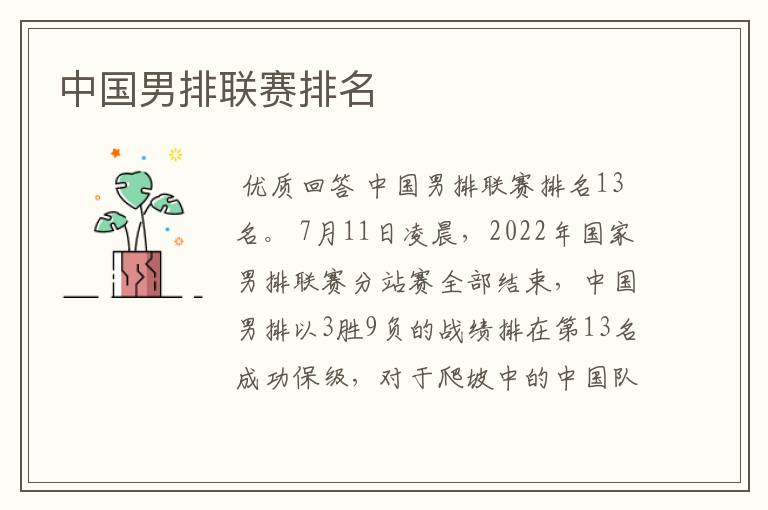 中国男排联赛排名